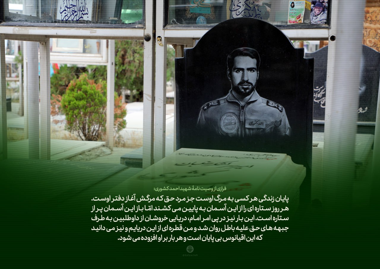 پوستر فرازی از وصیت نامه شهید احمد کشوری